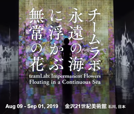 チームラボ金沢21世紀美術館 山中温泉 ５つ星の宿 花紫 公式サイト
