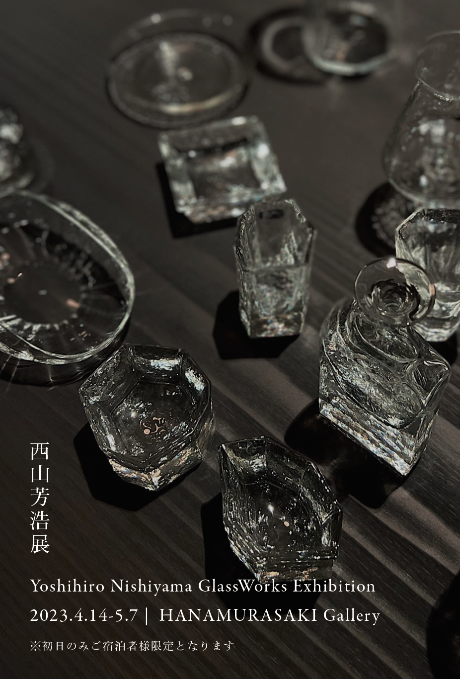 Yoshihiro Nishiyama GlassWorks Exhibition ／ 西山芳浩｜2023.4.14